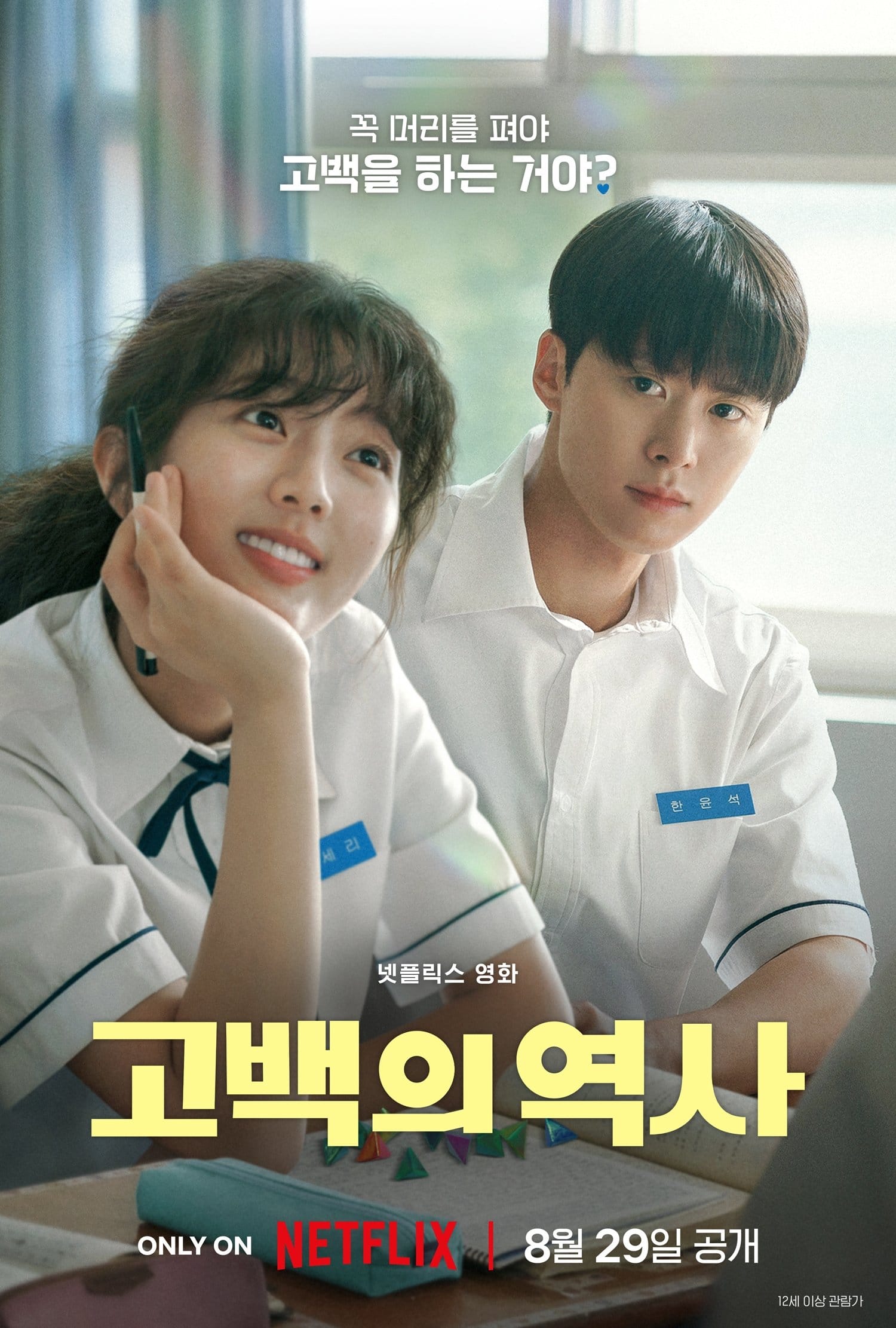 Zakręcona miłość